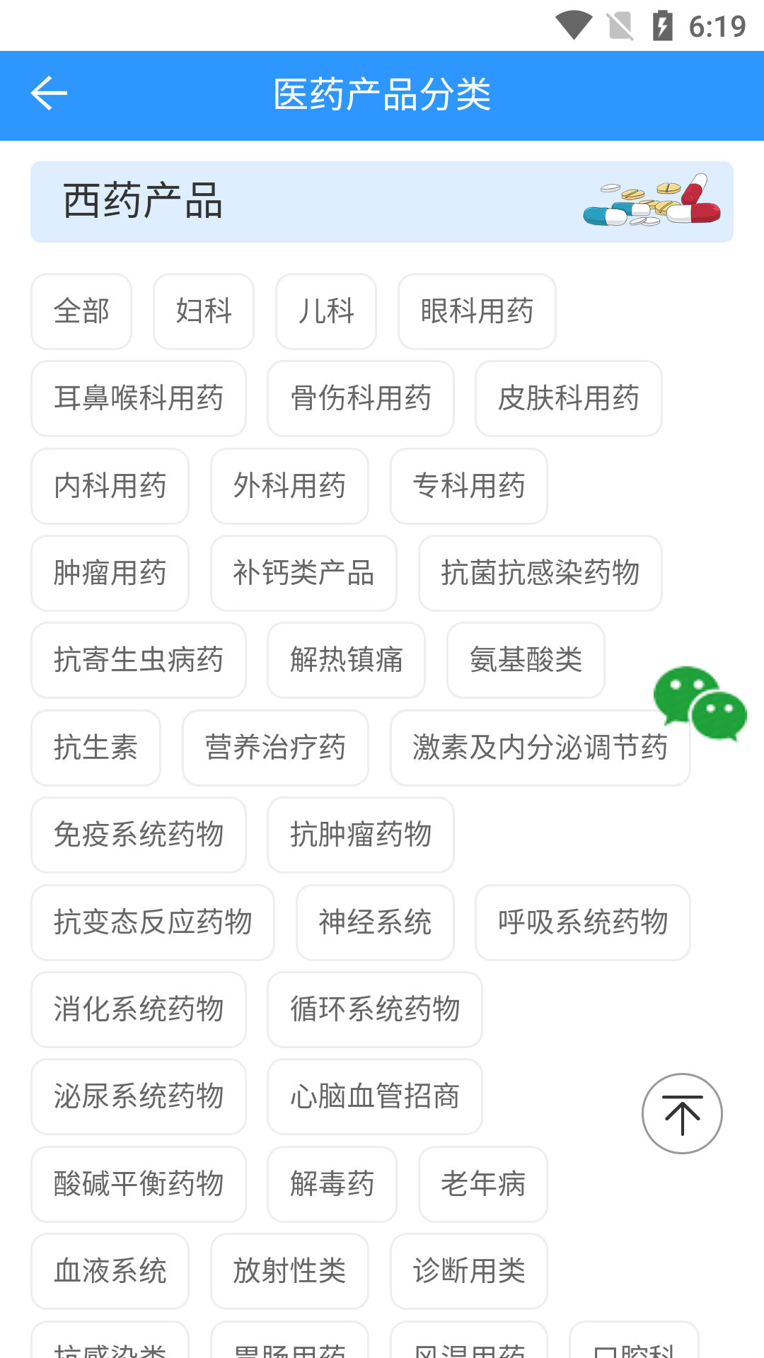 药商天下网安卓版高清截图