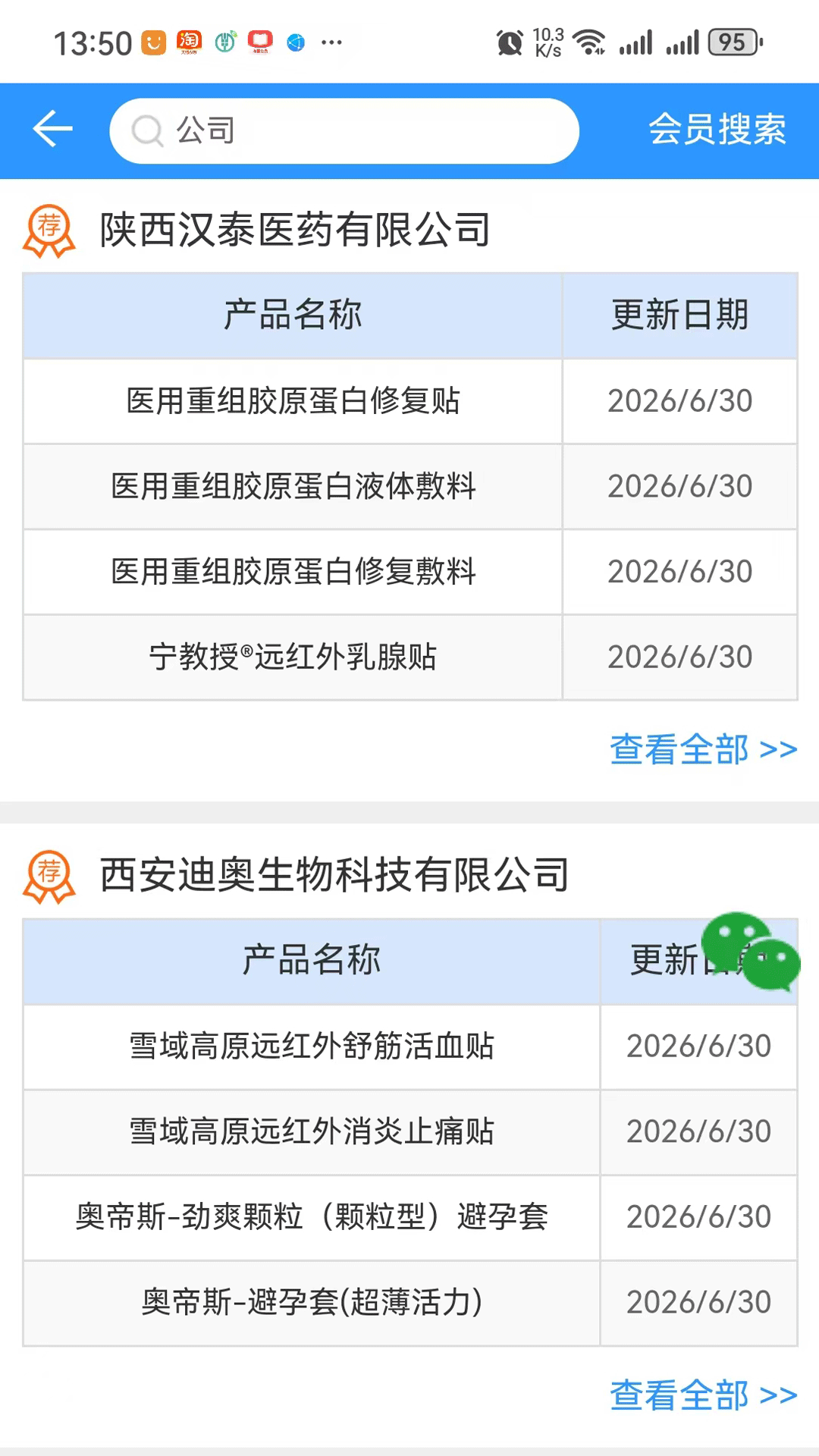 精彩截图-药商天下网2026官方新版