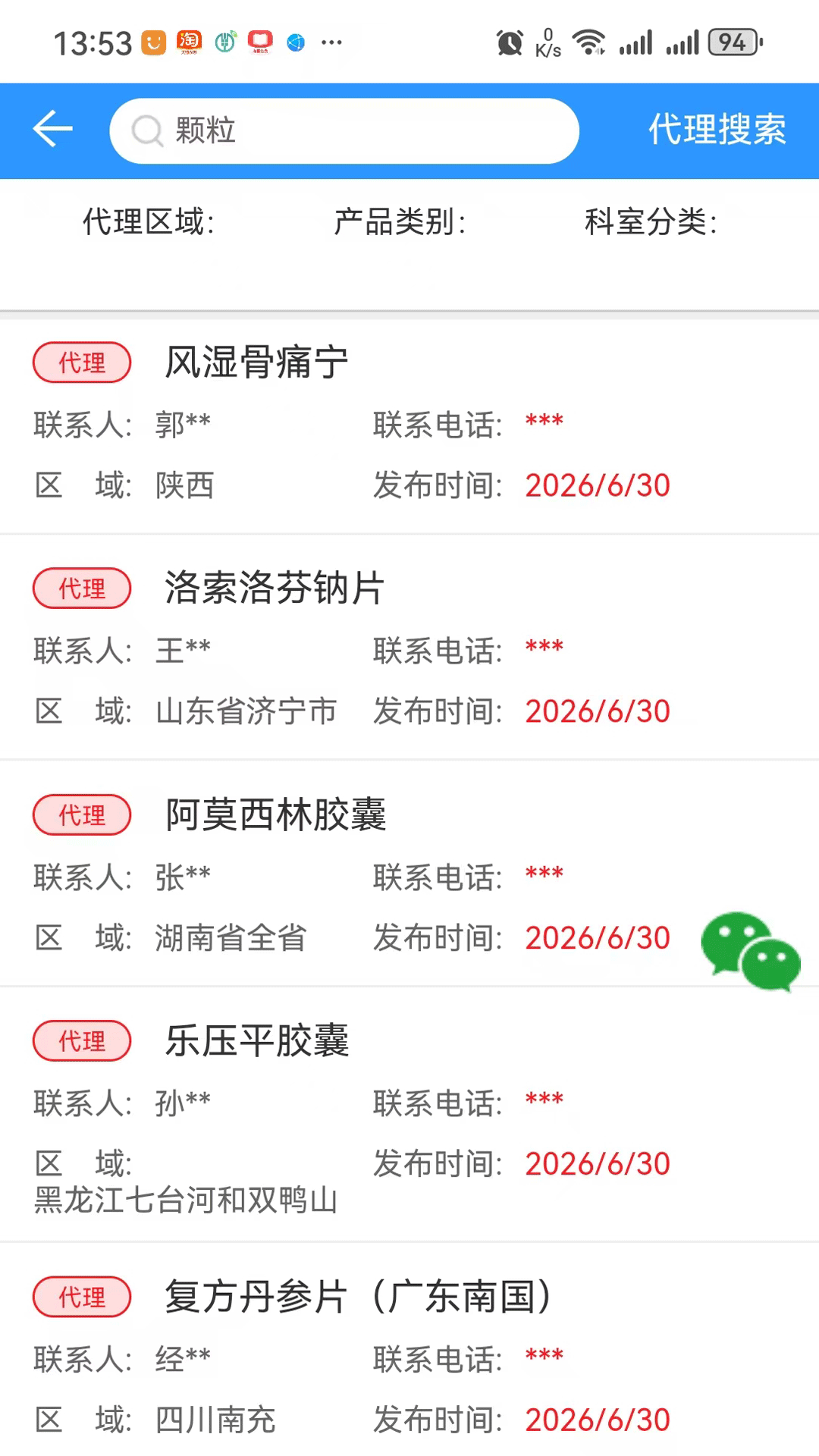 精彩截图-药商天下网2026官方新版