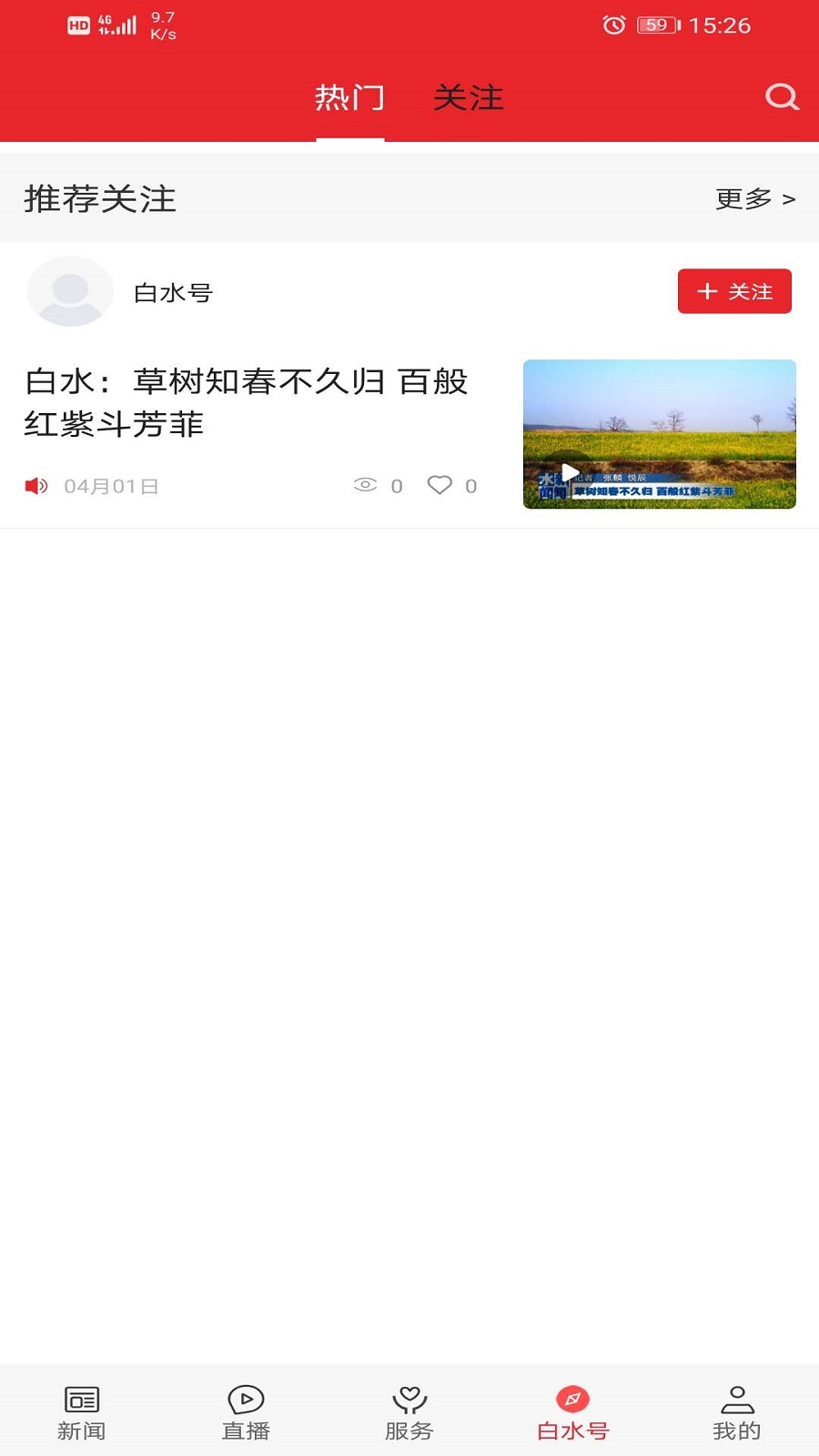 精彩截图-爱白水2026官方新版