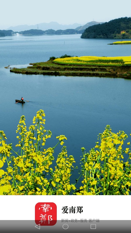 精彩截图-爱南郑2026官方新版