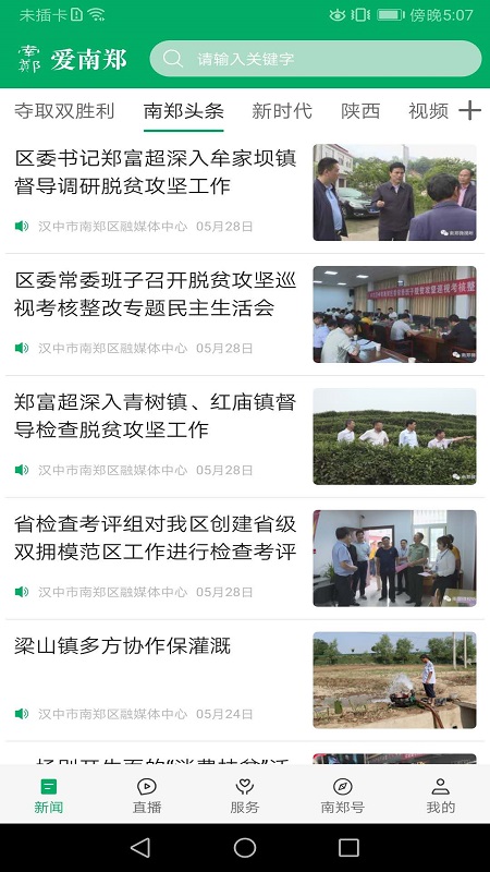 精彩截图-爱南郑2026官方新版