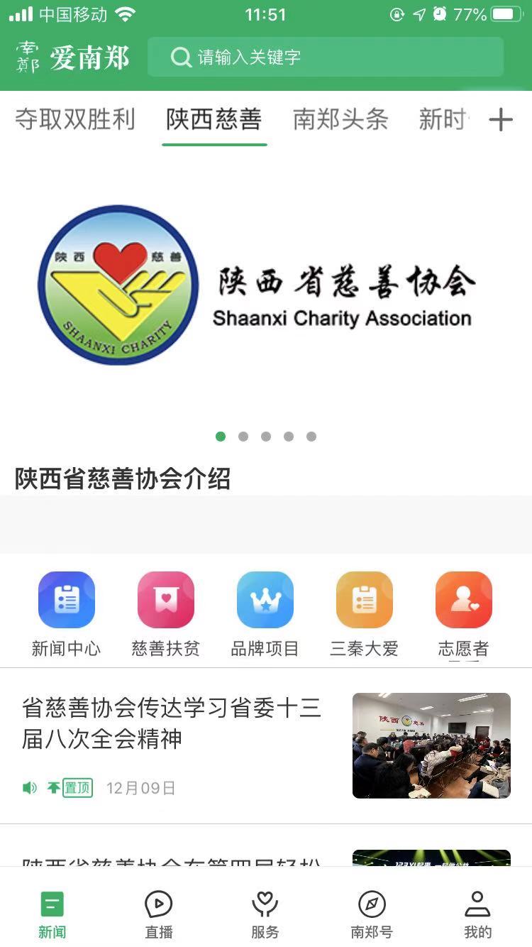 精彩截图-爱南郑2026官方新版