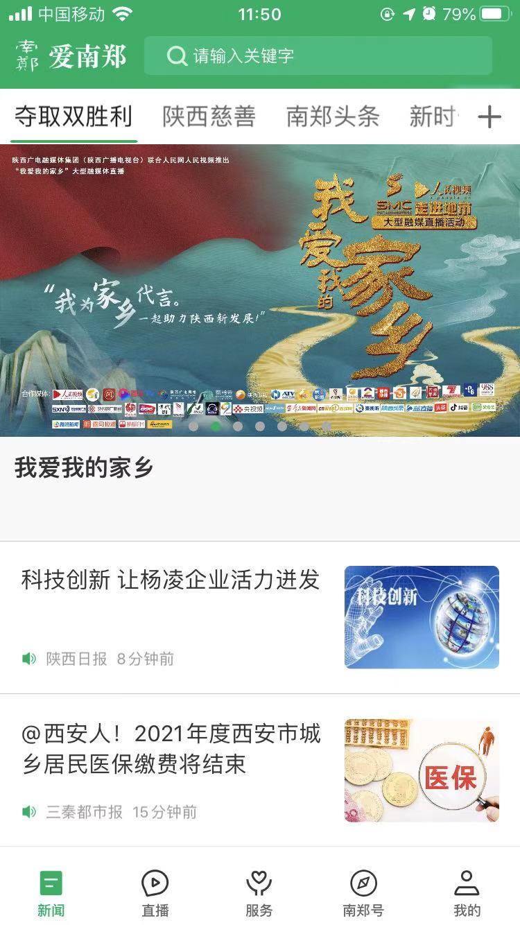 精彩截图-爱南郑2026官方新版