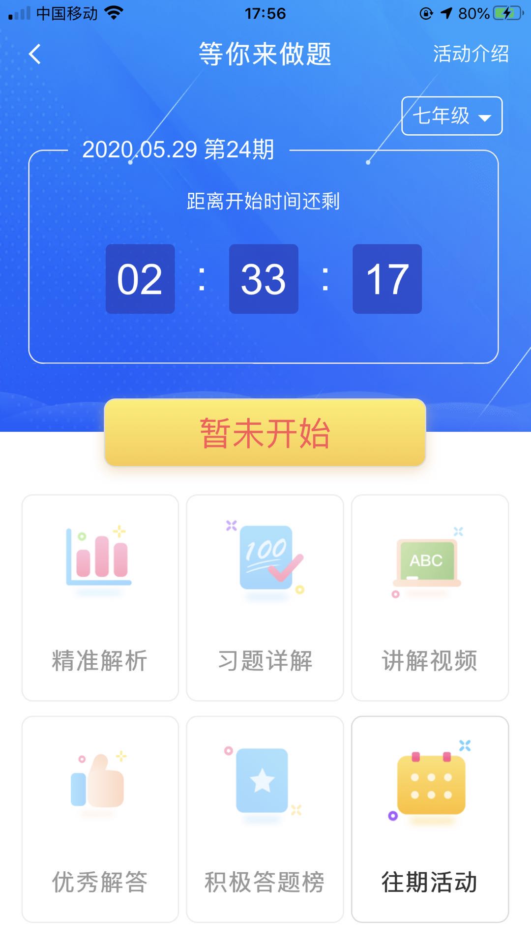 精彩截图-慧数学2025官方新版