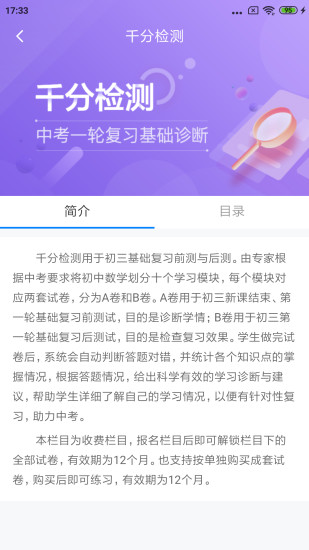 精彩截图-慧数学2024官方新版