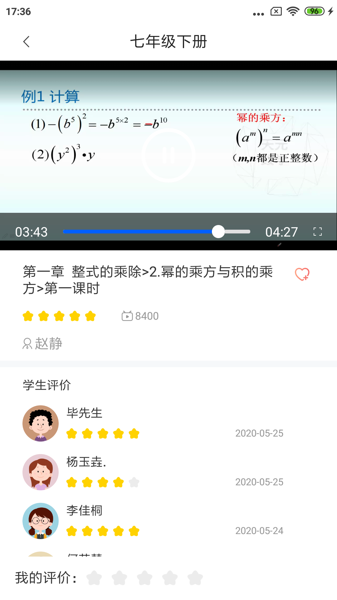 精彩截图-慧数学2025官方新版