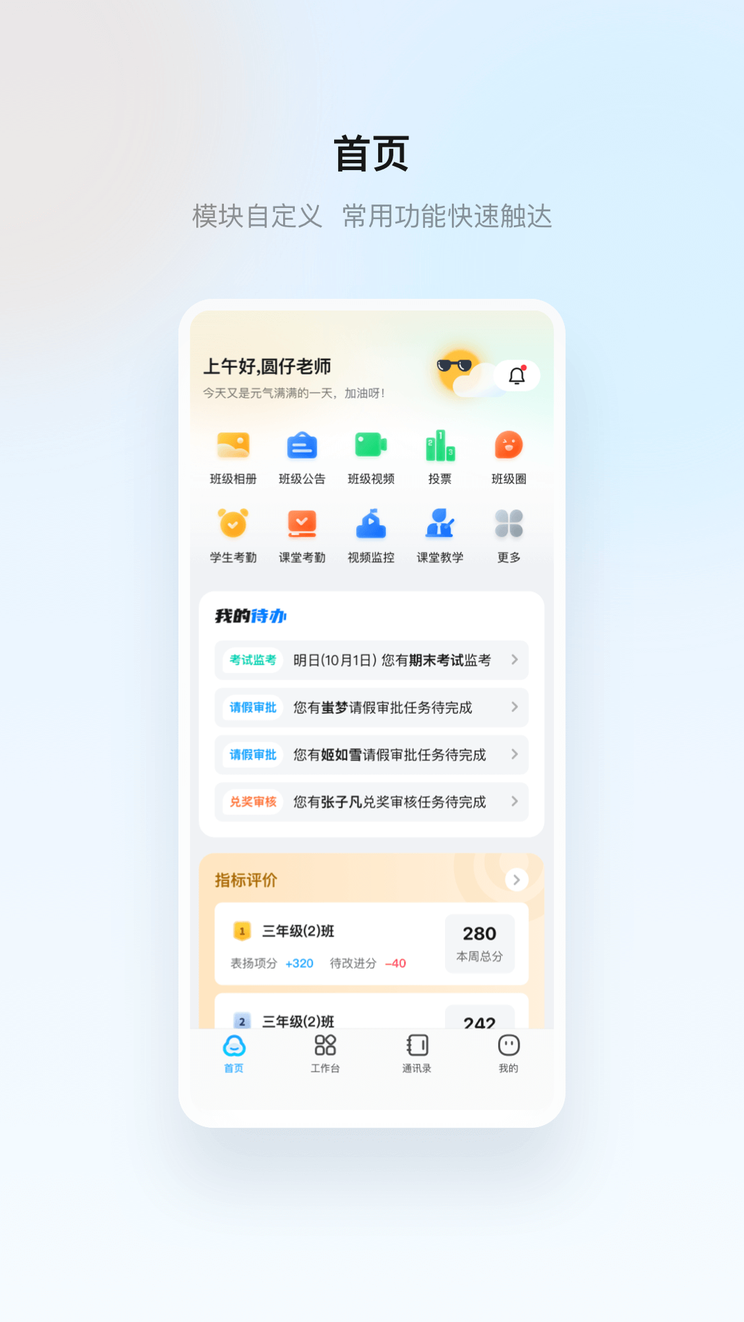 精彩截图-云眸普教2026官方新版