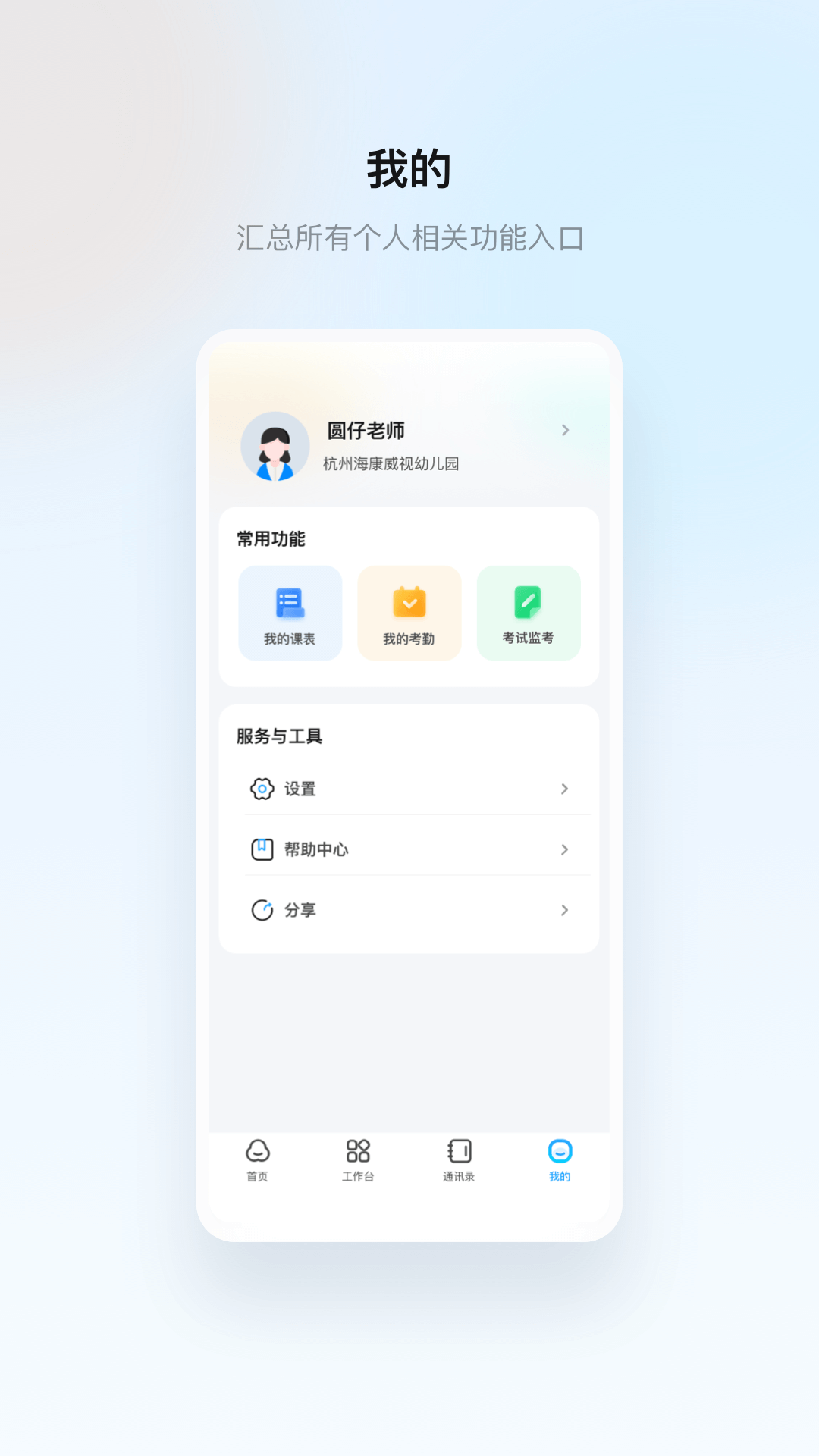 精彩截图-云眸普教2026官方新版