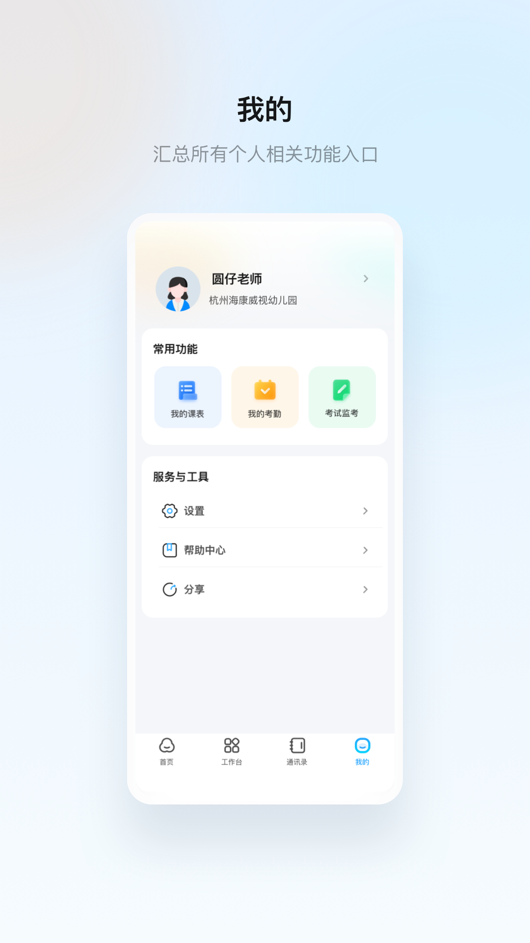 云眸普教 截图 4