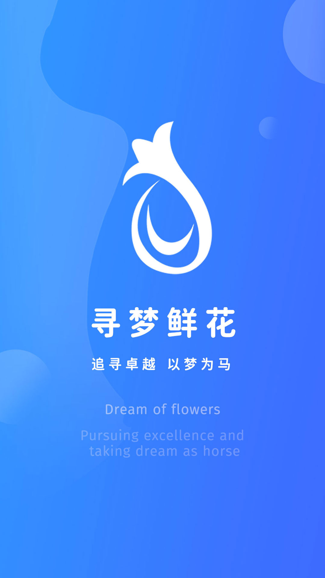 精彩截图-寻梦鲜花2026官方新版