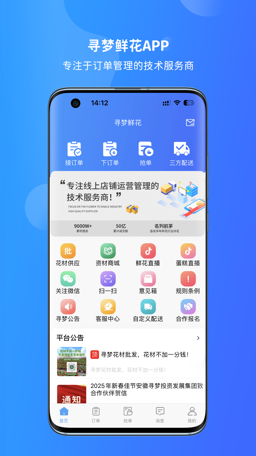精彩截图-寻梦鲜花2026官方新版