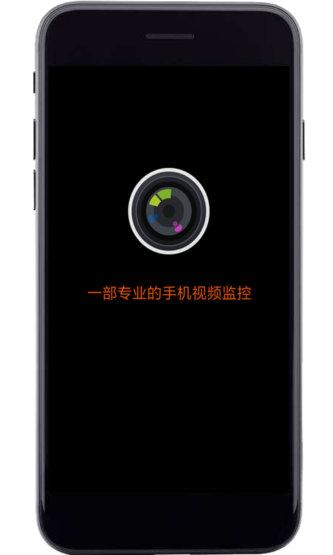 专业手机视频监控截图
