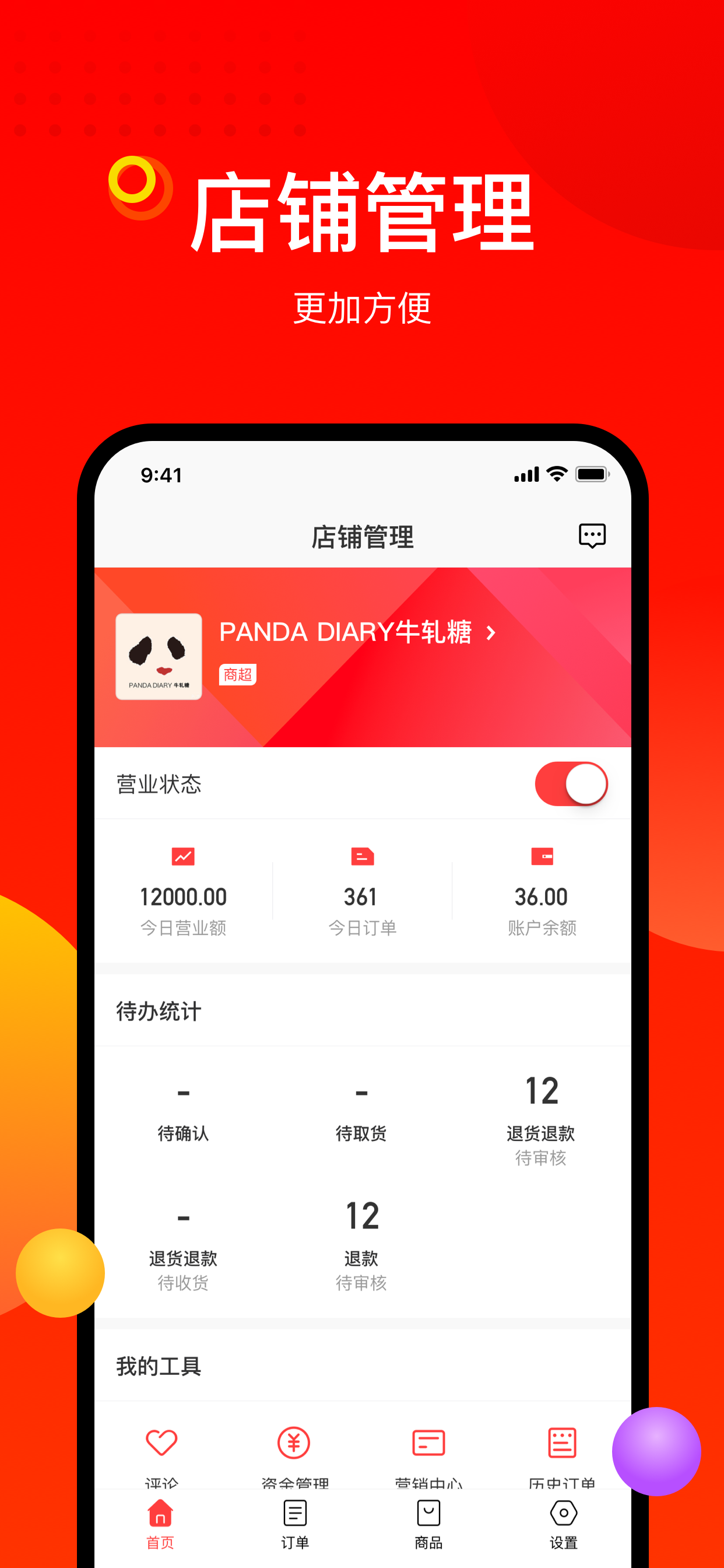 阳府井商家端安卓版高清截图