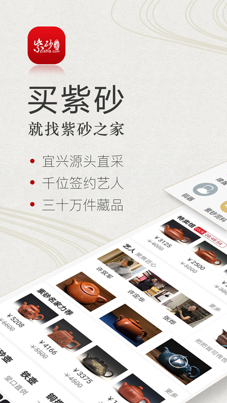 精彩截图-紫砂之家2026官方新版