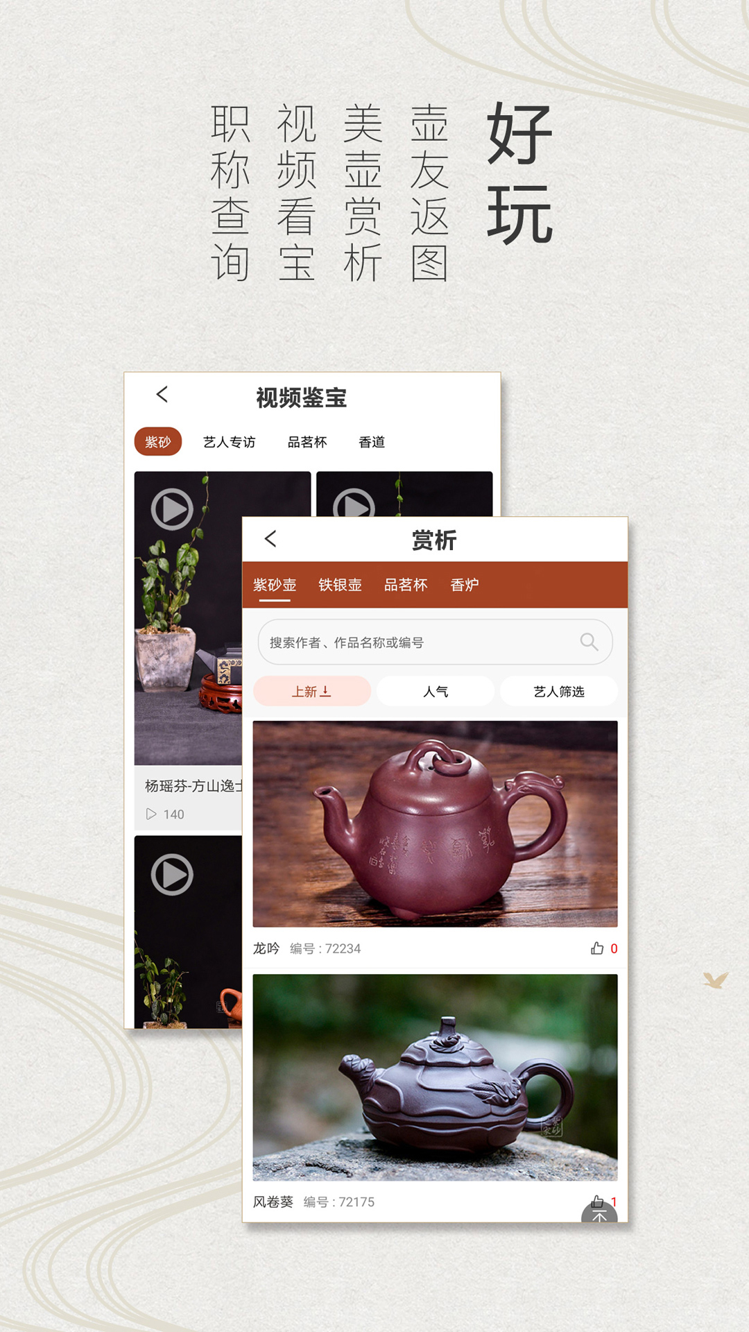 精彩截图-紫砂之家2025官方新版