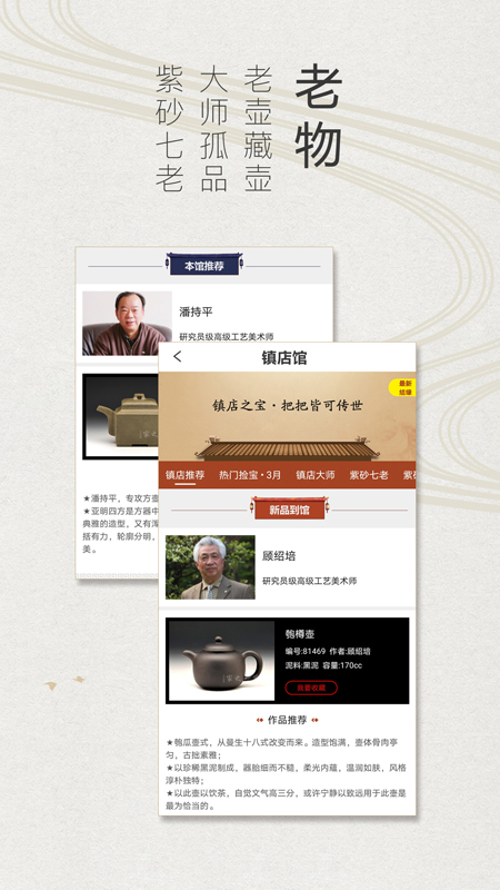 精彩截图-紫砂之家2026官方新版