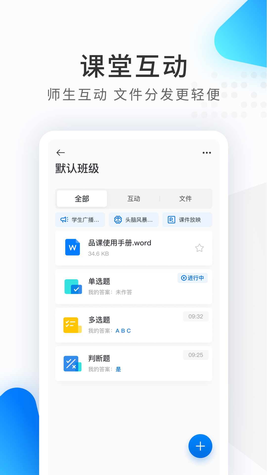 精彩截图-希沃品课2025官方新版