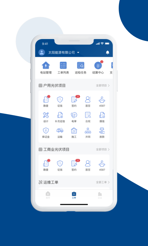 碳盈协同安卓版高清截图