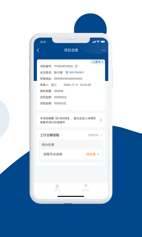 碳盈协同安卓版高清截图