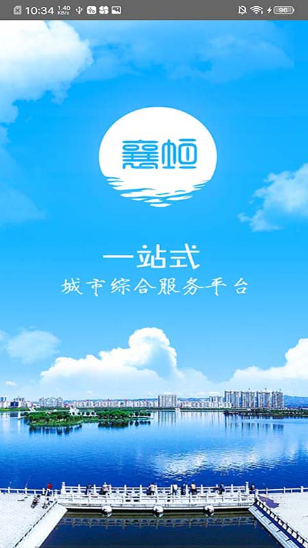 智慧襄垣安卓版高清截图