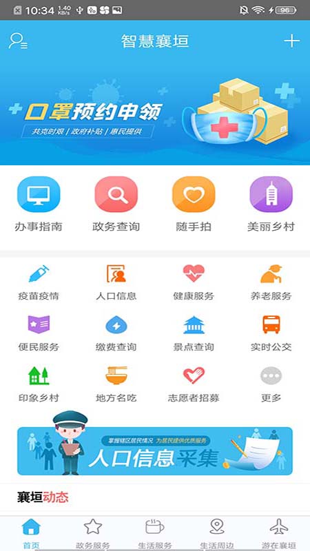 智慧襄垣安卓版高清截图