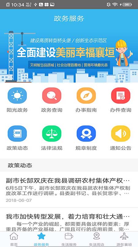 智慧襄垣安卓版高清截图