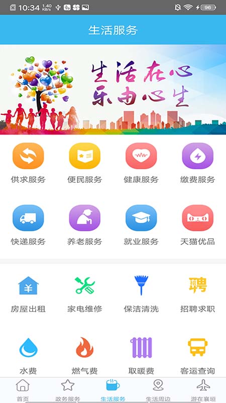 智慧襄垣安卓版高清截图