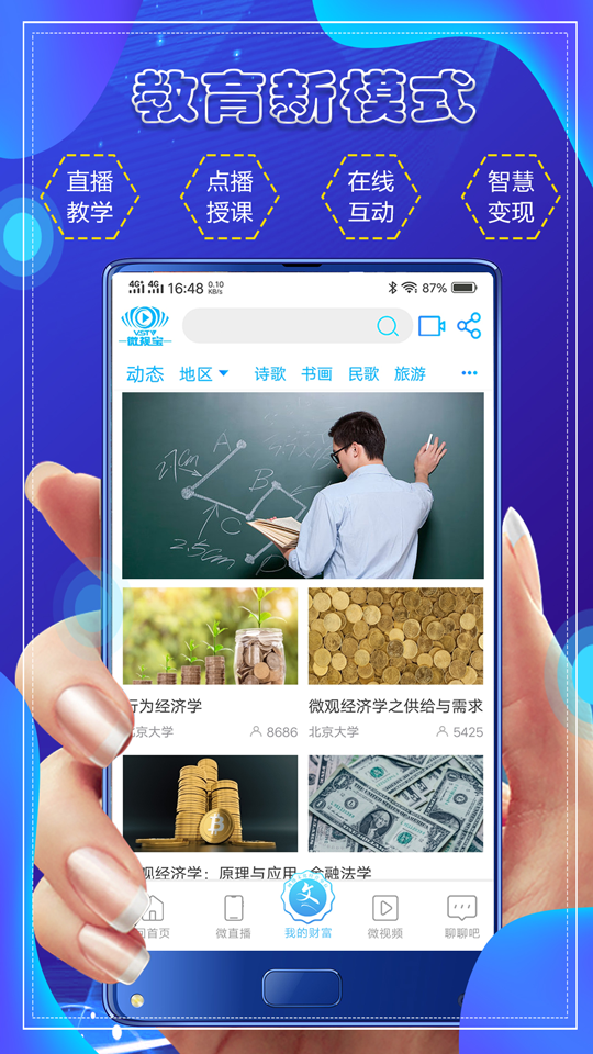 精彩截图-微视宝2025官方新版