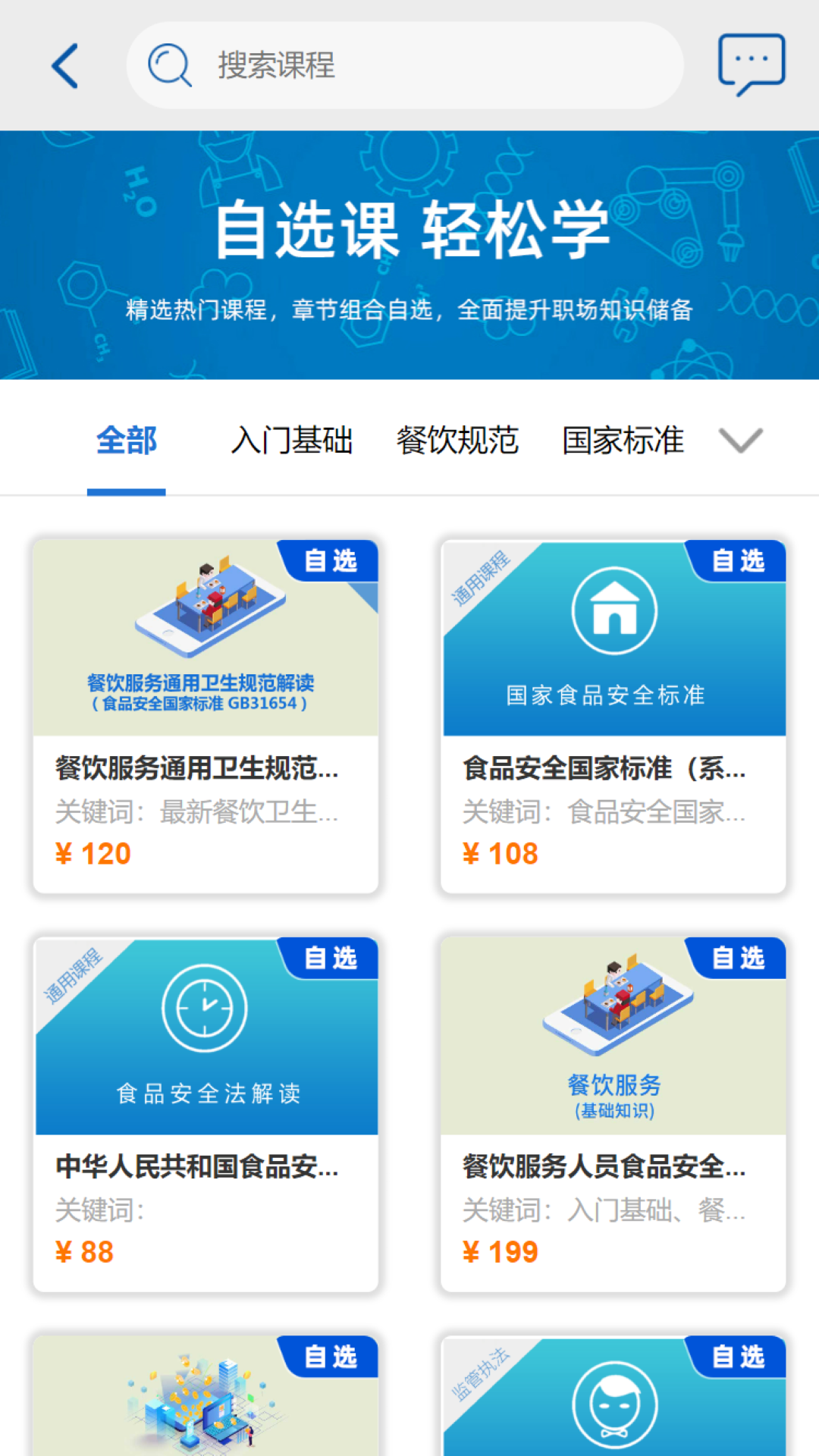 精彩截图-食安在线2026官方新版