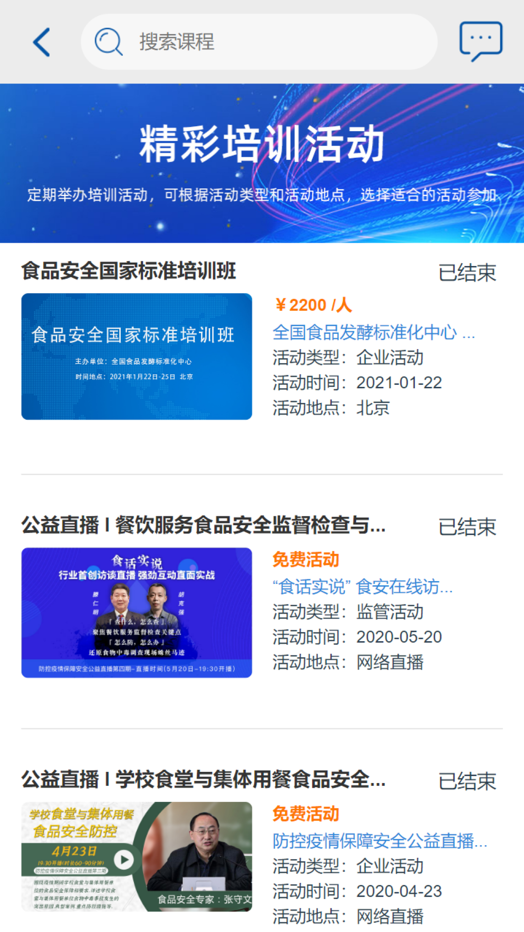 精彩截图-食安在线2026官方新版