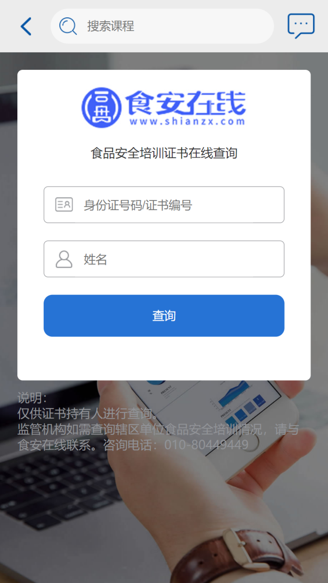 精彩截图-食安在线2026官方新版