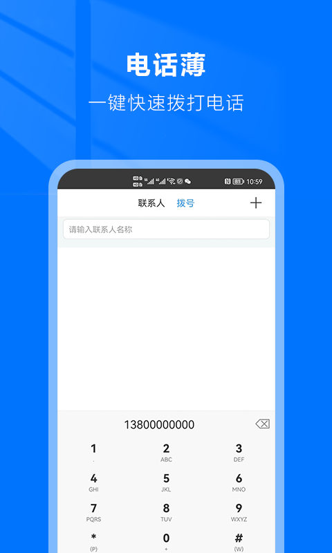 自动拨号助手安卓版高清截图