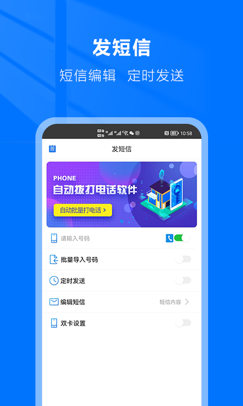 自动拨号助手安卓版高清截图