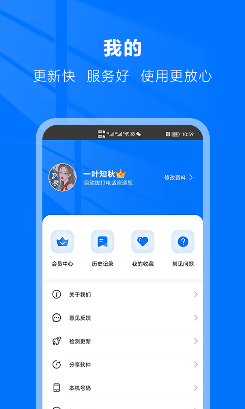 自动拨号助手截图