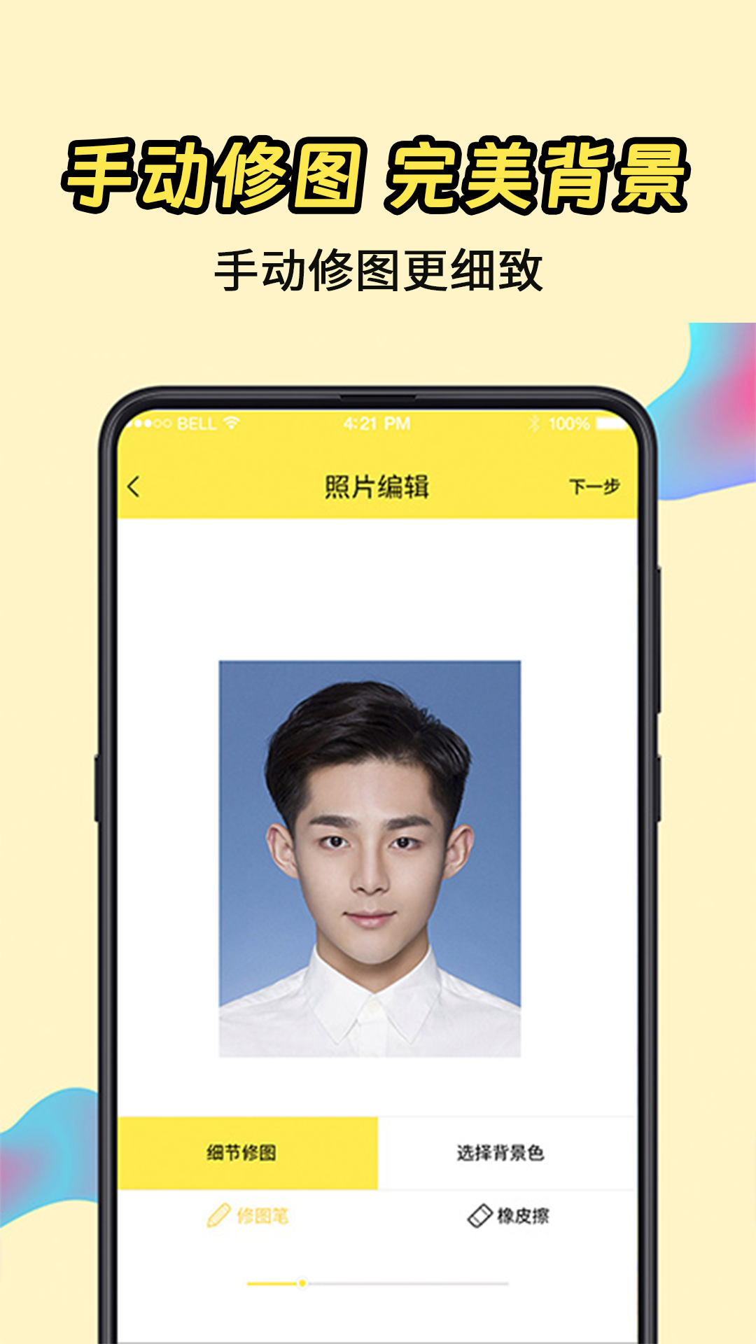 精彩截图-一寸证件照2026官方新版