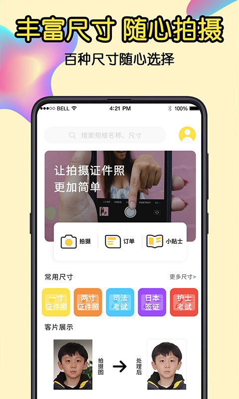 一寸证件照截图