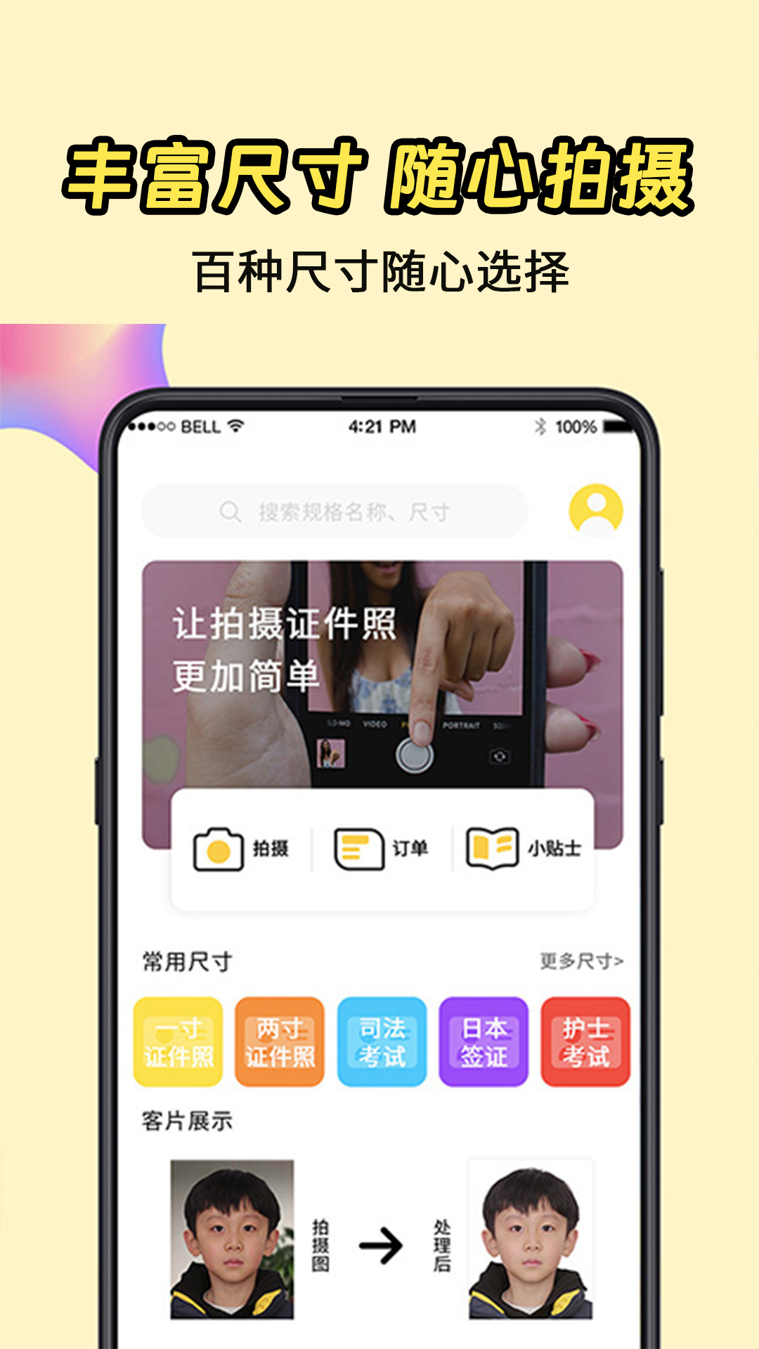 精彩截图-一寸证件照2026官方新版