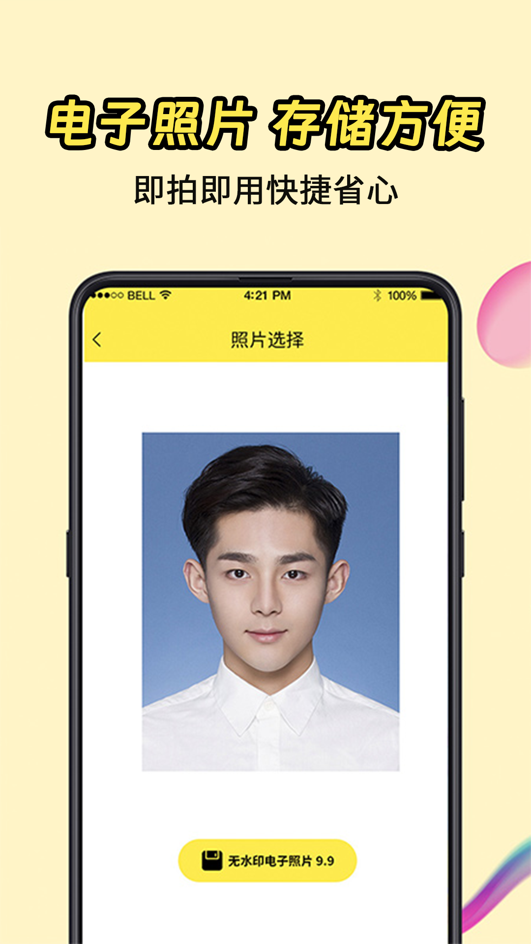 精彩截图-一寸证件照2026官方新版