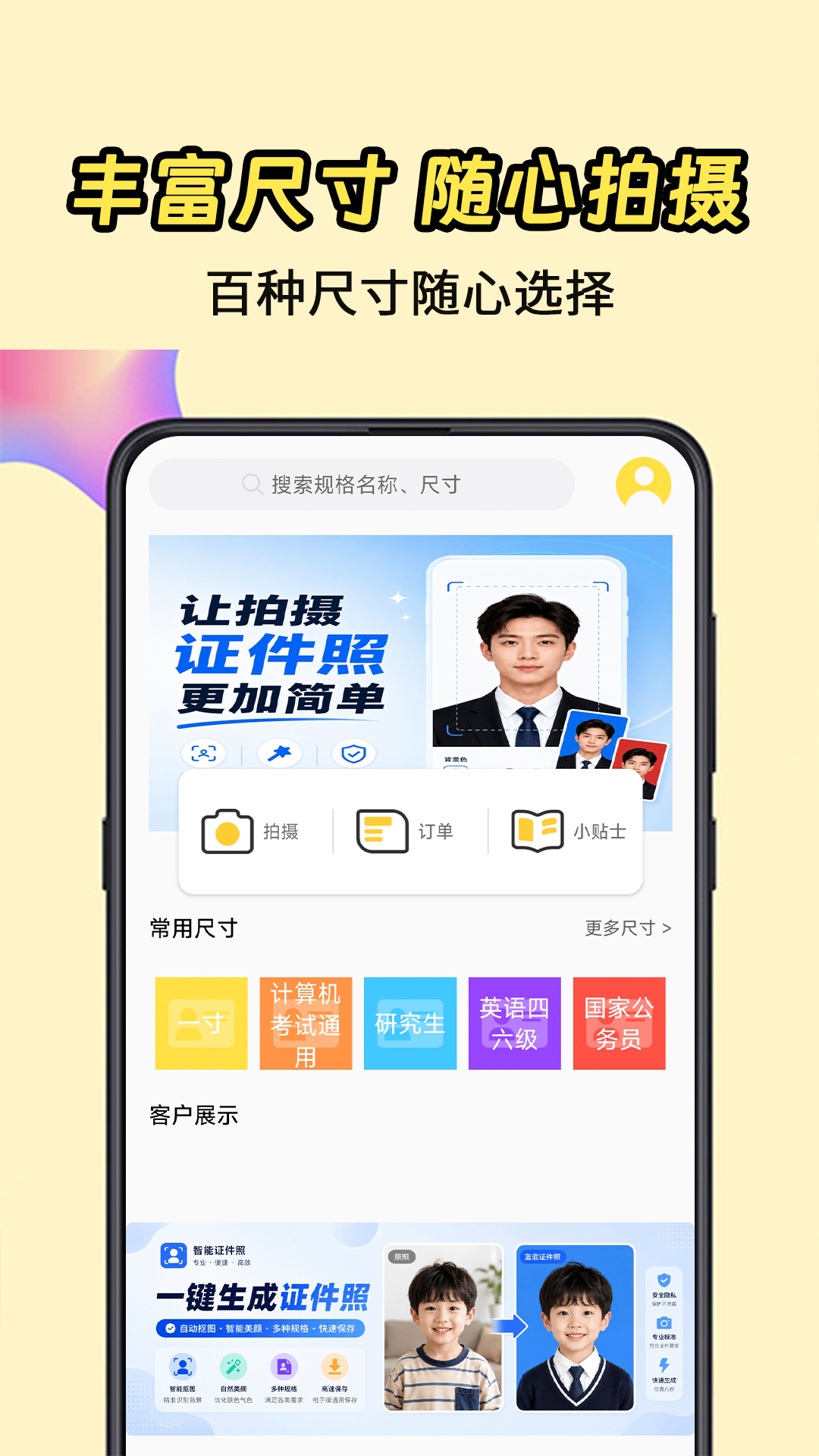 精彩截图-一寸证件照2026官方新版