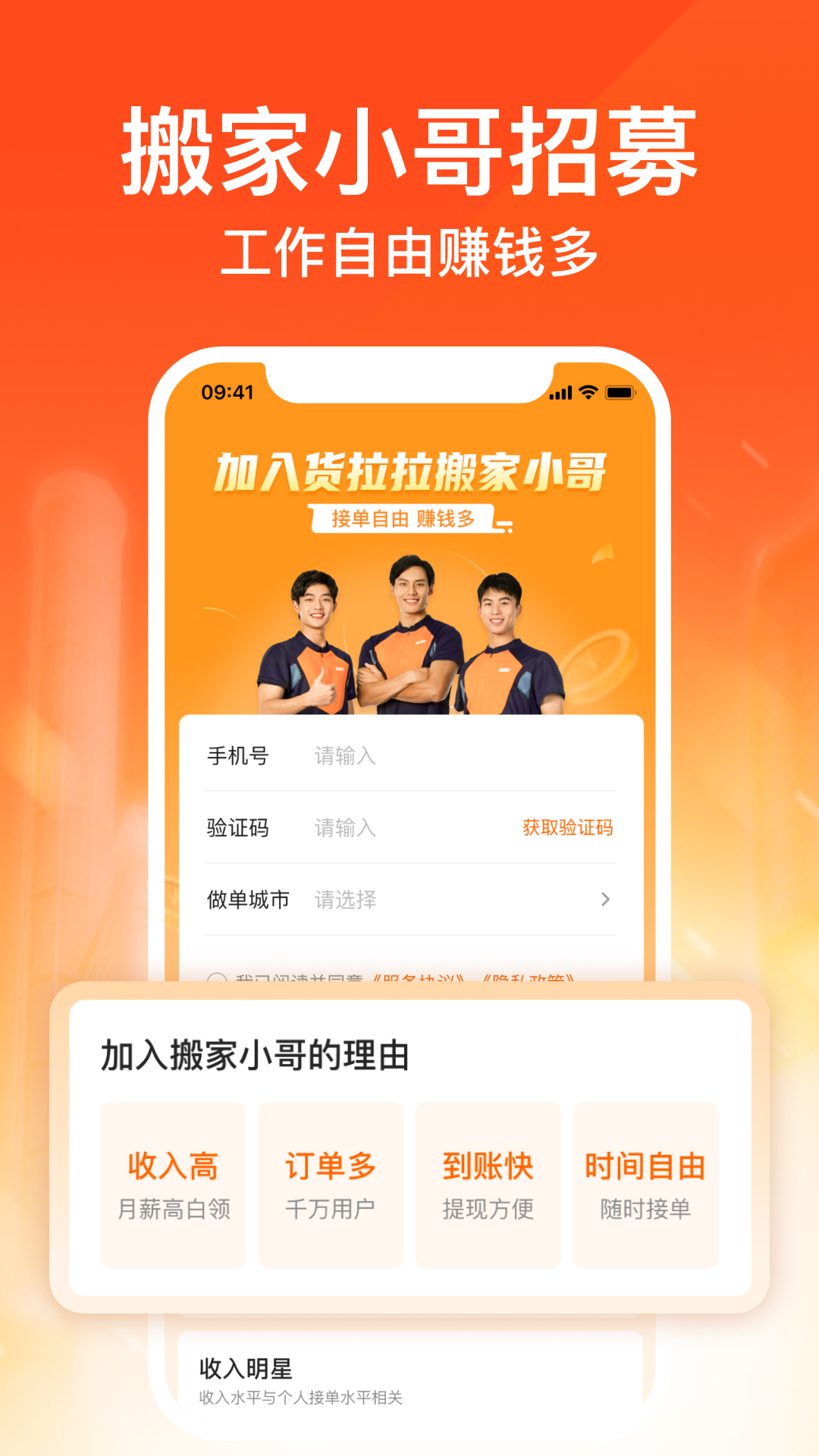 精彩截图-货拉拉搬家小哥2026官方新版