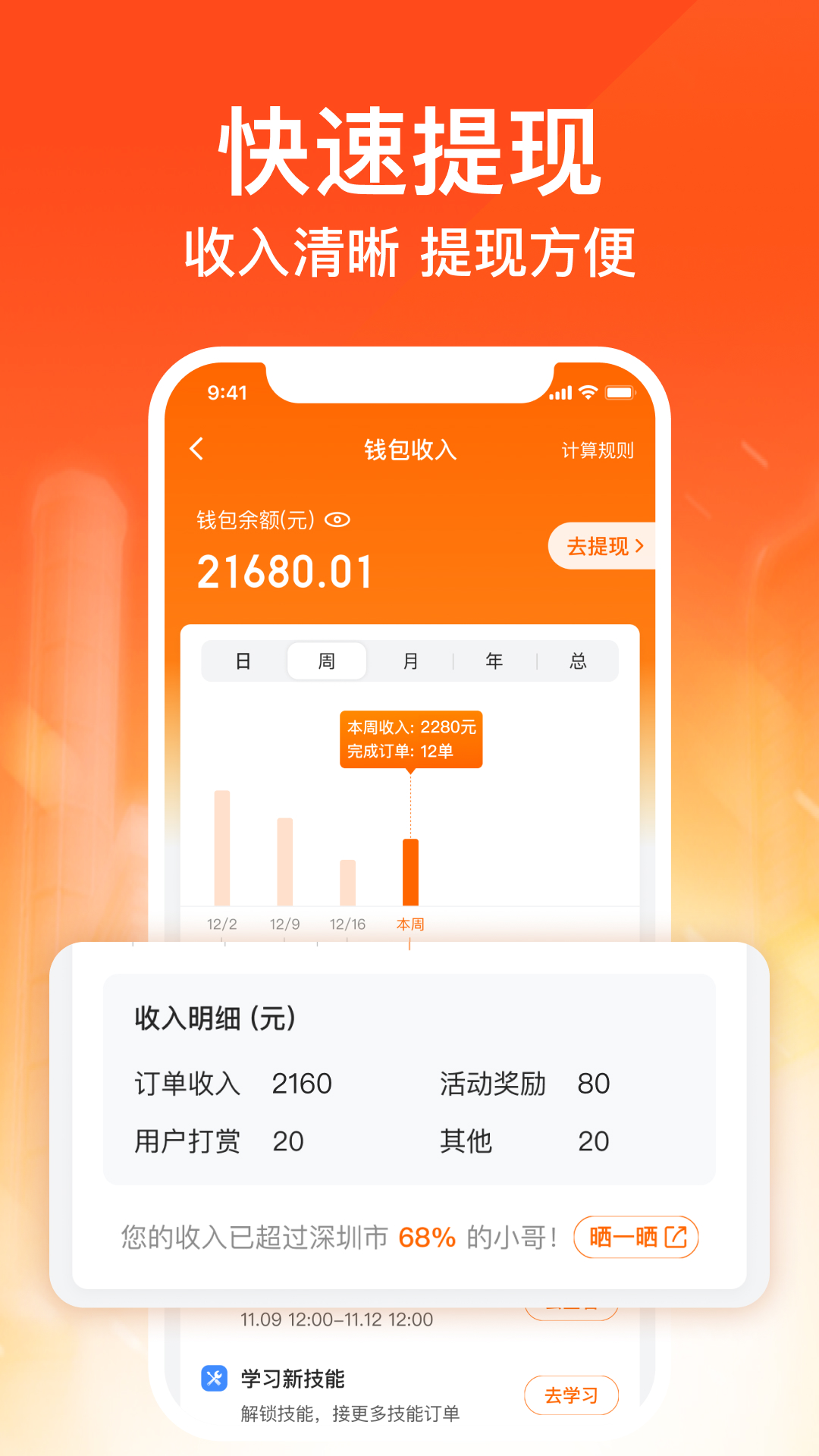精彩截图-货拉拉搬家小哥2026官方新版