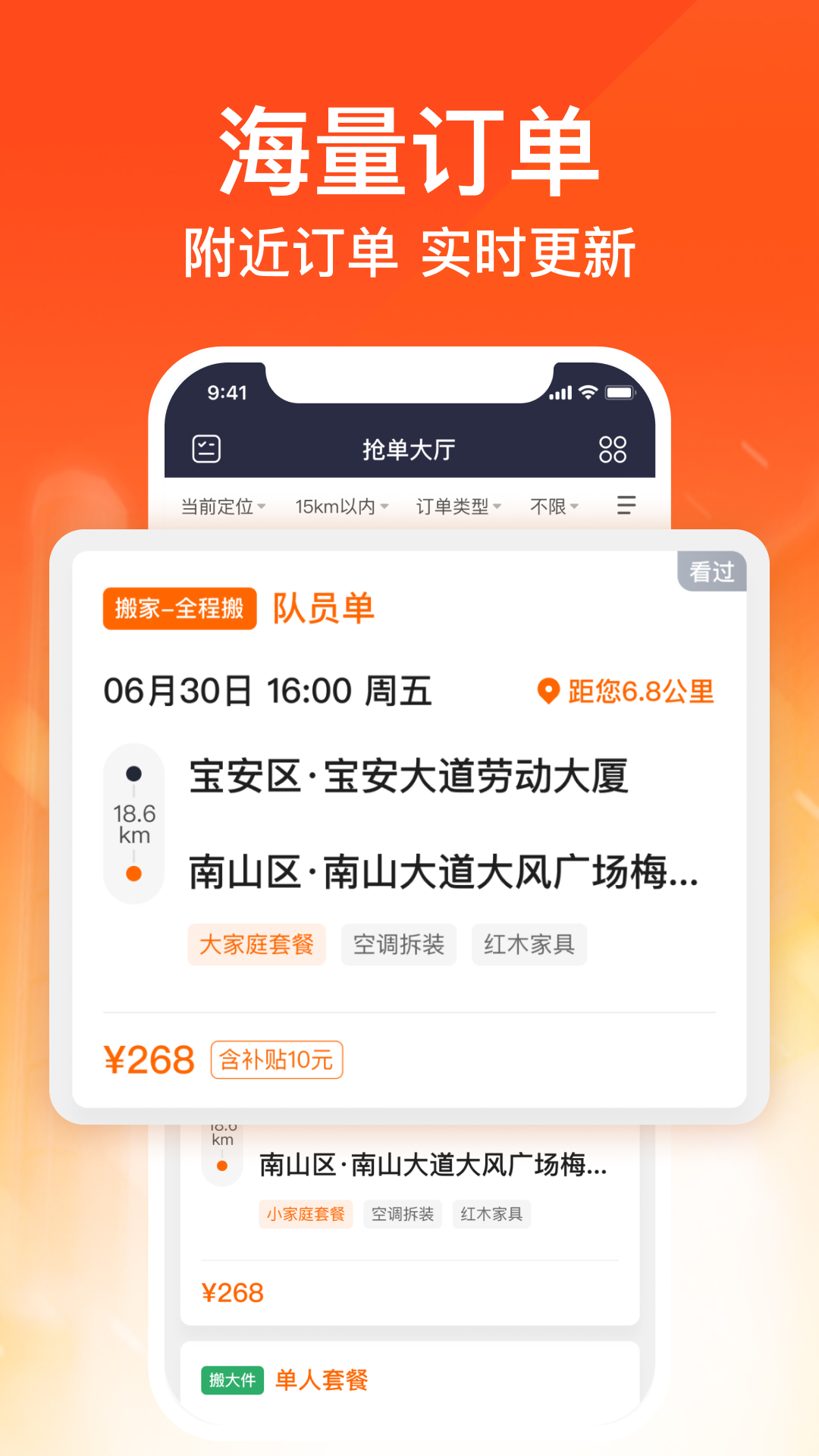 货拉拉搬家小哥 截图 3
