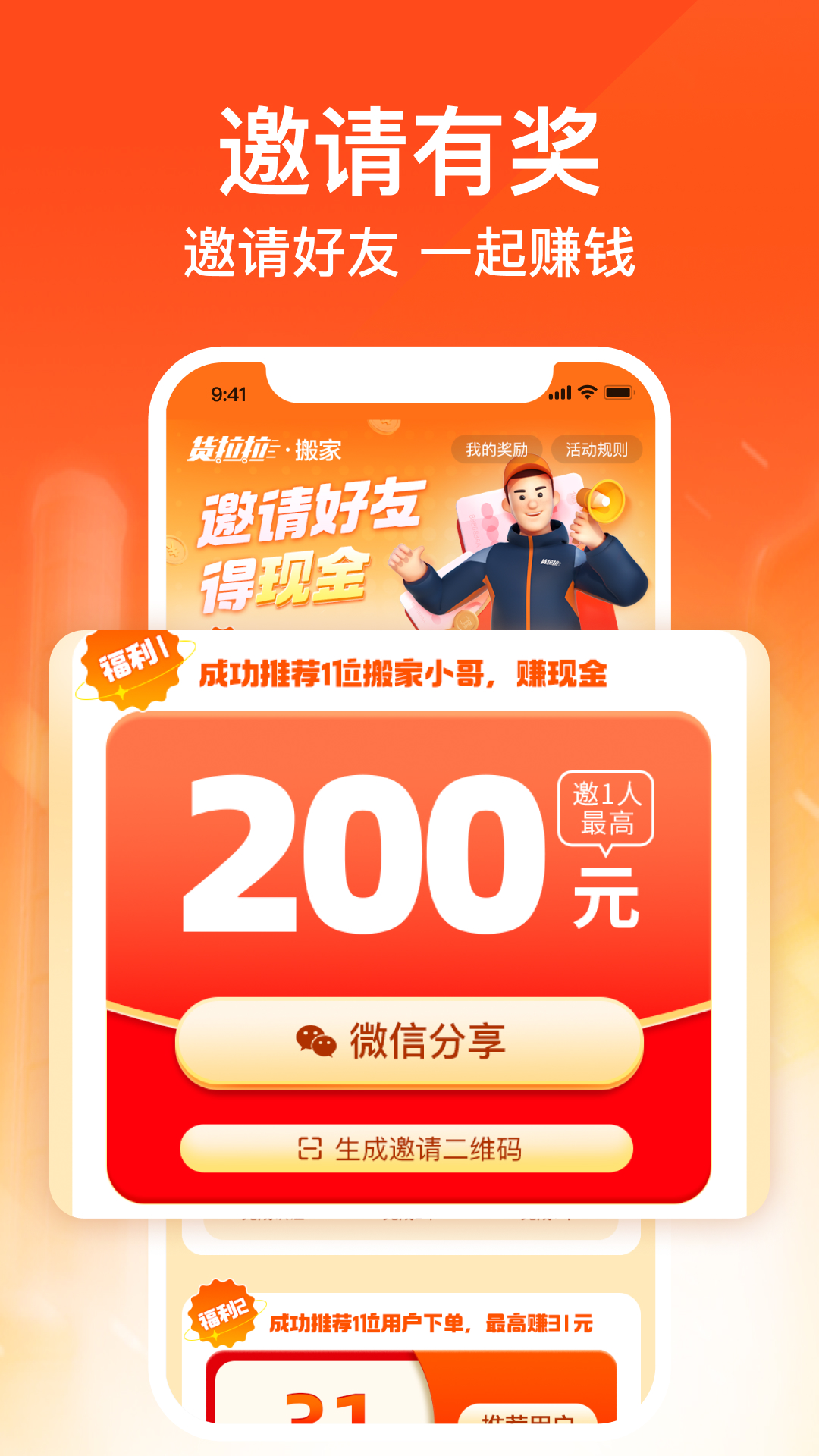 精彩截图-货拉拉搬家小哥2026官方新版