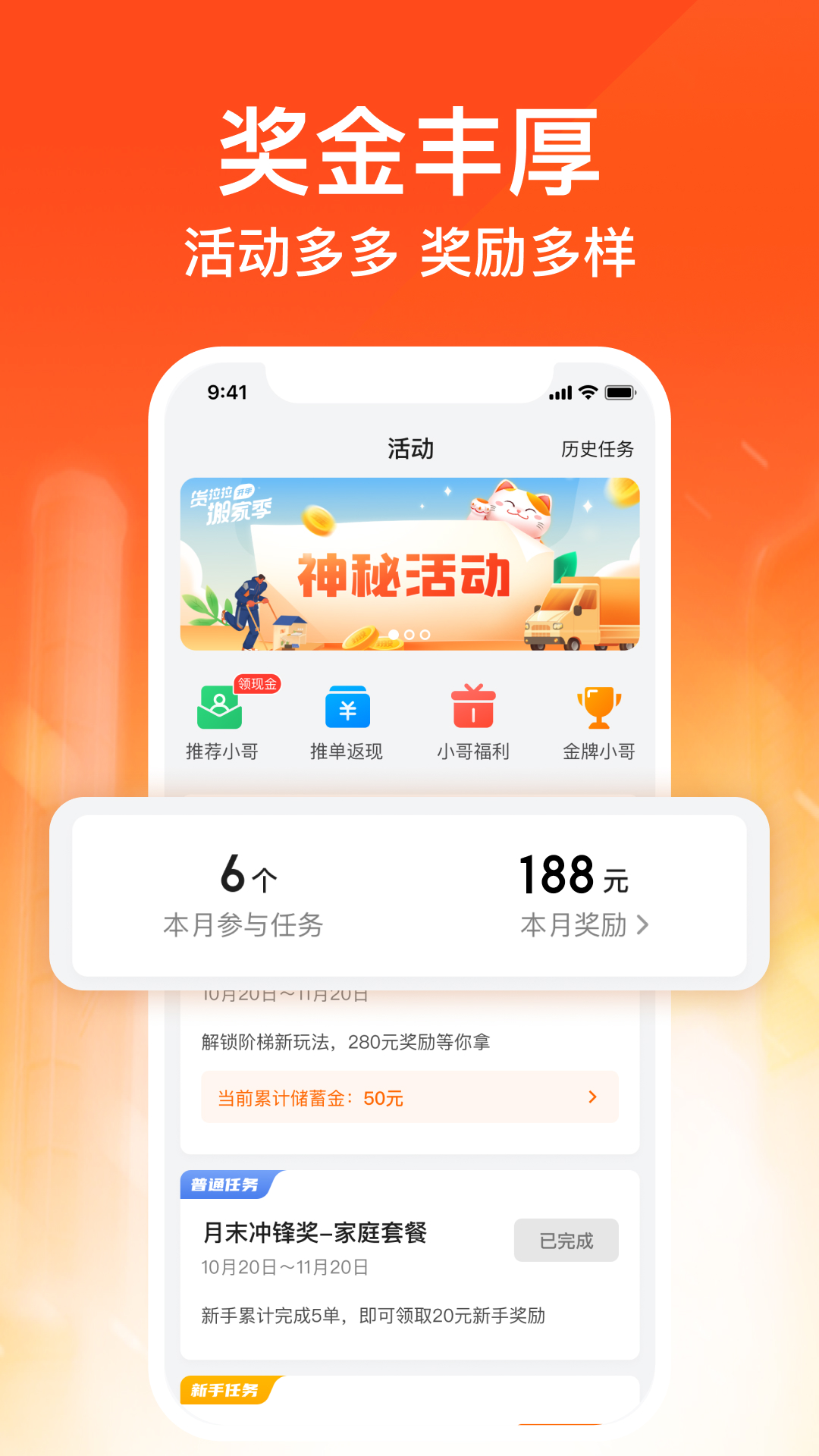 精彩截图-货拉拉搬家小哥2026官方新版