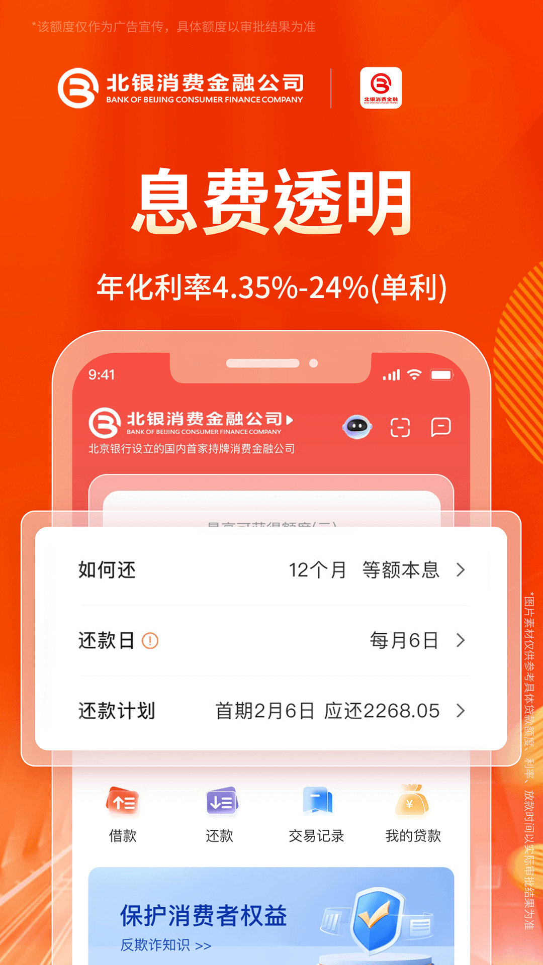 精彩截图-北银消费金融2026官方新版