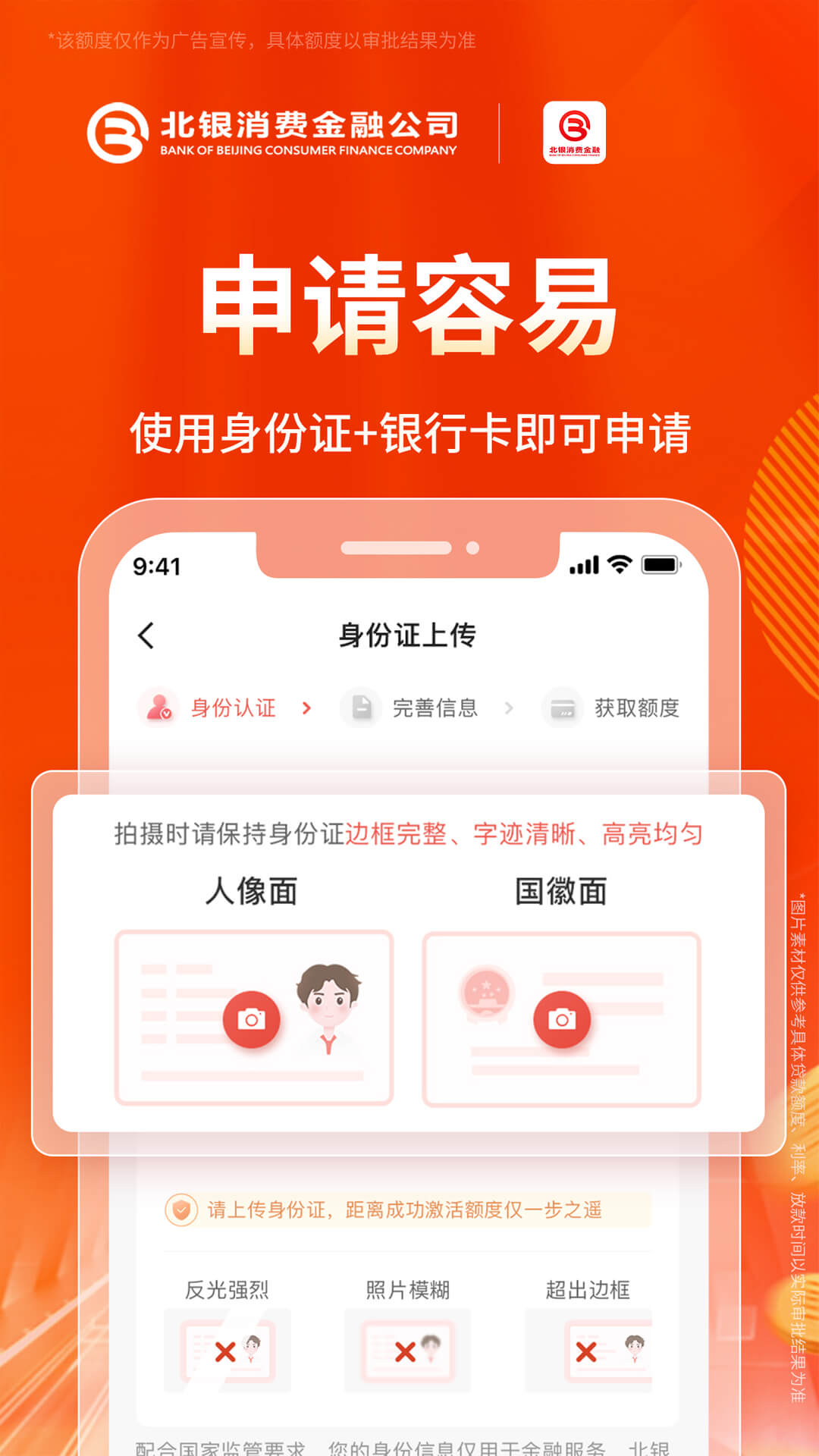 精彩截图-北银消费金融2026官方新版