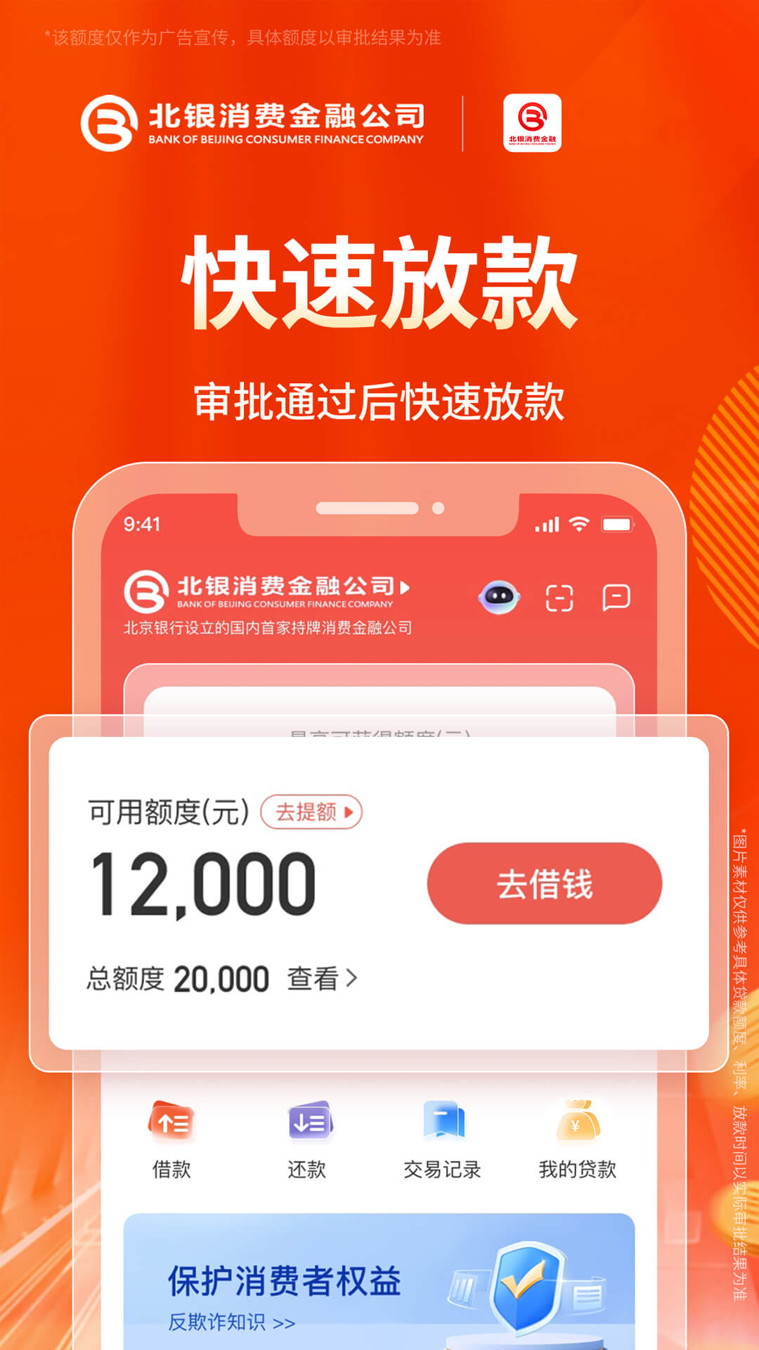 精彩截图-北银消费金融2026官方新版