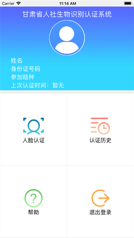 精彩截图-甘肃人社认证2026官方新版