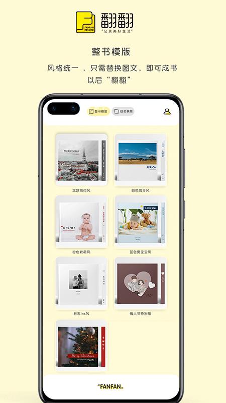 精彩截图-翻翻2025官方新版